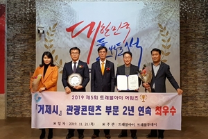 2019 제5회 트래블아이 어워즈 『거제시』관광콘텐츠 부문 2년 연속 최우수상 수상