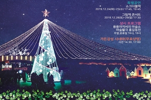 12월 20일 ‘순천만국가정원 별빛축제’ 개막