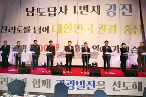 “관광객 500만 시대를 연다! 2020 강진군 관광비전 선포식 개최