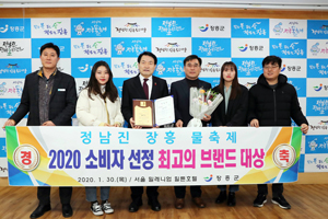 장흥 물축제 ‘2020 소비자선정 최고의 브랜드’ 선정