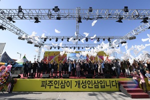 파주개성인삼축제, 2020 경기관광특성화축제 선정