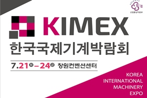 디지털 뉴딜 위한 새로운 장, ‘2020 한국국제기계박람회’