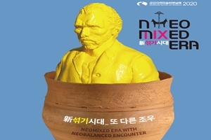 공주 ‘2020 금강자연미술비엔날레’ 오는 29일 개막 