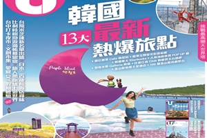 홍콩 유명 여행잡지 신안 퍼플섬, 표지 여행지로 소개