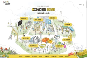 온라인 금산인삼축제 공식 사이트 9월 28일 오픈 