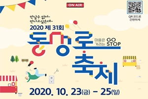 동성로에서 부르GO, 춤추GO, 먹GO, 입GO, 투표하GO! 2020 언택트 동성로축제