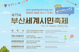 부산 최대 다문화축제 『제15회 부산세계시민축제』 개최