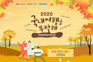 부산 여행 조기 예약하면~ 관광상품 30퍼센트 할인!