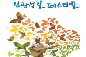 김광석의 음악으로 위로와 희망을! 2020 김광석길 페스티벌