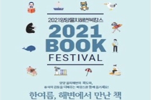 양양 물치어촌계, 책과 함께 ‘해변에서 북캉스 축제’ 개최