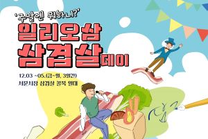 주말엔 뭐하니? 일리오삼(1203), 서문시장 삼겹살거리로!