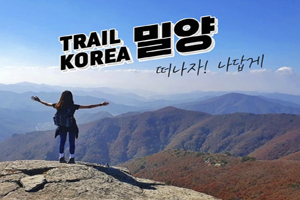 떠나자, 나답게! '2022 JTBC 트레일 코리아 밀양' 개최