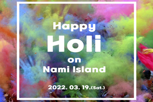 남이섬, 다채로운 색의 향연 ‘해피 홀리 on 남이섬’ 개최