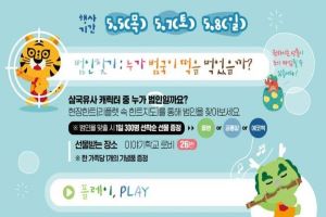 삼국유사테마파크, 어린이날 100주년 축제 개최