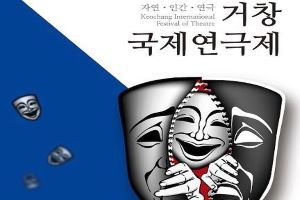 (재)거창문화재단, 제32회 거창국제연극제 7월22일 개막!