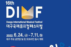뮤지컬이 있어 행복한 여름, 제16회 DIMF 개막