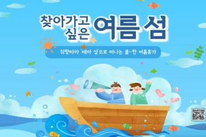 이번 여름휴가는 ‘고군산군도’로 오세요