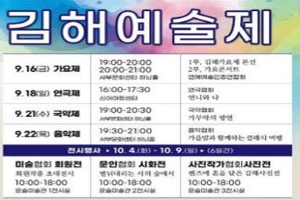 제33회 김해예술제 15일부터 내달 9일까지 개최