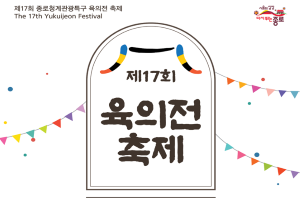 종로구, 23~24일 흥인지문으로 ‘육의전 시간여행’