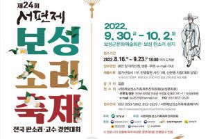 신명나는 소리의 향연, 제24회 서편제보성소리축제 개최 30일 팡파르