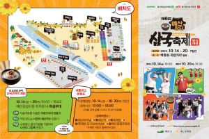 예산군, ‘제6회 예산장터 삼국축제’ 10월 14일부터 20일까지 개최!
