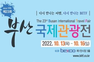 세계 30여개국과 함께하는 관광축제, 제23회 부산 국제관광전(BITF2022)」 개최