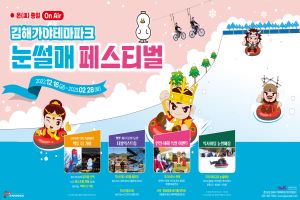 “도심 속 겨울을 즐긴다!” 김해가야테마파크 <눈썰매 페스티벌> 개최
