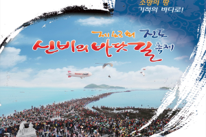 '진도 신비의 바닷길 축제'를 200% 즐기는 법!
