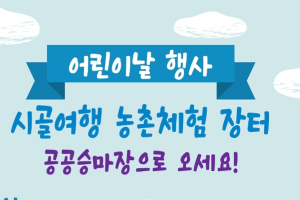 익산시공공승마장, 어린이날 다채로운 행사 열려