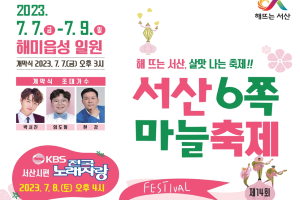 4년 만에 돌아온 서산6쪽마늘축제, 더 풍성하고 다채롭게 열린다