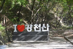 순창군 강천산 군립공원에서 자연의 신비와 멋을 만끽하세요!