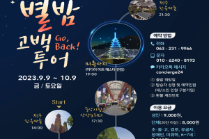 익산시, 익산미디어아트 페스타 속 ‘별밤 고백’하러 go!go!