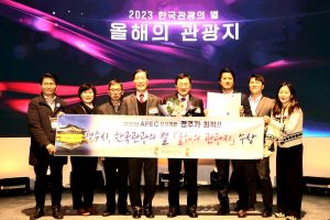경주 대릉원‧동궁과 월지,‘2023 한국관광의 별’ 올해의 관광지 선정