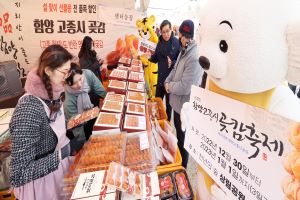 함양군, 제8회 지리산함양고종시곶감축제 준비 순항