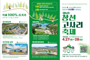 남해군, 창선고사리축제, 27~28일 창선생활체육공원에서 개최