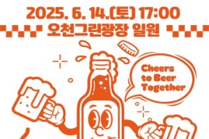 순천시, 돌아온 2025 순천비어페스타! 청춘의 여름밤 흥 축제
