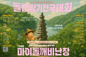 진안군, 마이산에서 펼쳐지는 도깨비 감성 축제, ‘마이돌깨비 난장’ 6월 개최