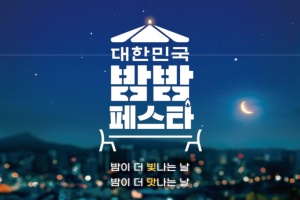 통영시, 대한민국 밤밤페스타 & 캔들라이트 콘서트 26일(토) 개최
