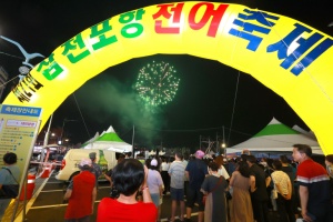 사천시, 제22회 사천시 삼천포항 자연산 전어축제 14~17일 개최