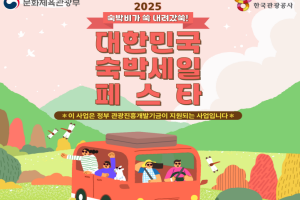 무안군, ‘2025년 하반기 숙박세일페스타’ 최대 5만원 할인 
