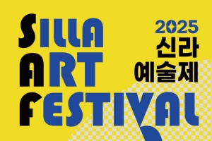 경주시, 문화 향유의 기회, 신라예술제 13~14일 개최 
