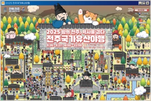 2025 전주국가유산야행 26~27일 개최 