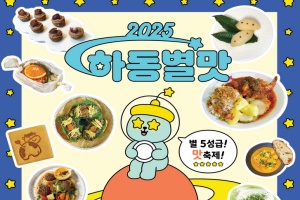 5성급 100가지 맛과 함께하는 “2025 하동별맛축제” 개막