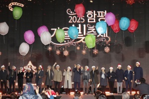 함평군, ‘빛의 향연’ 무대 막 올려…2025 함평 겨울빛축제 개막