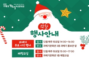 포항 구룡포과메기문화관, 전시·시식·체험 프로그램 풍성하게 운영