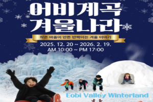 가평군, ‘어비계곡 겨울나라’ 연계 철도관광상품 출시