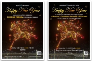 ‘붉은 말의 해’ 광안리 M 드론라이트쇼 2026 카운트다운 특별공연 개최