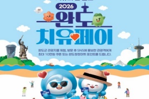 ‘완도치유페이’ 오픈, 최대 10만 원 지원