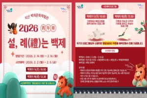 익산시, 백제문화체험관에서 '설, 례(禮)는 백제' 운영