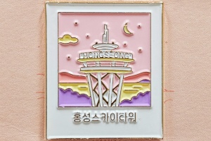 홍성스카이타워, 한정판 굿즈 내건 이벤트 대박 예감